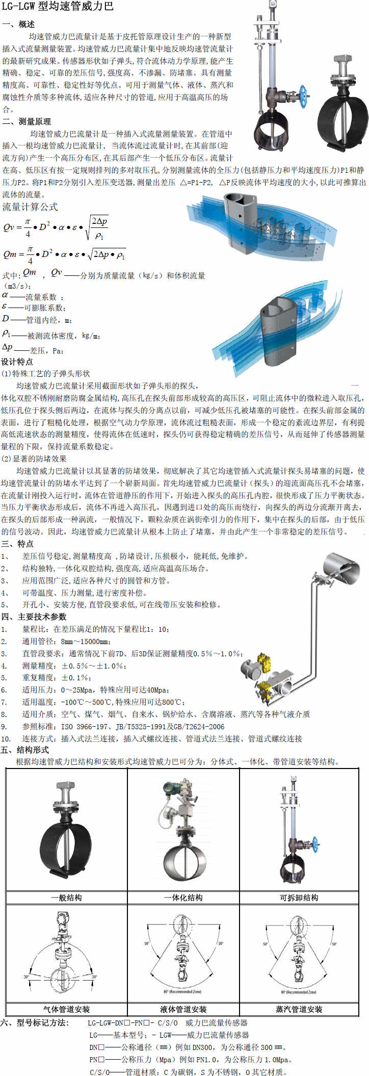 均速管流量計，威力巴流量計，巴類流量計