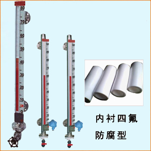 酸堿液位計(jì)，濃酸液位計(jì)，強(qiáng)酸液位計(jì)